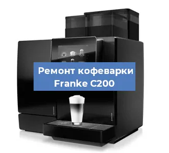 Чистка кофемашины Franke C200 от накипи в Воронеже